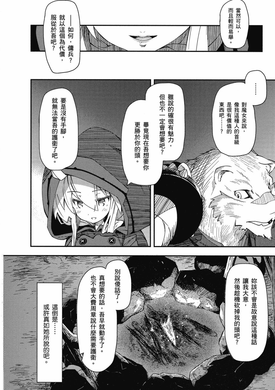 《零之魔法书》漫画最新章节第1卷免费下拉式在线观看章节第【52】张图片