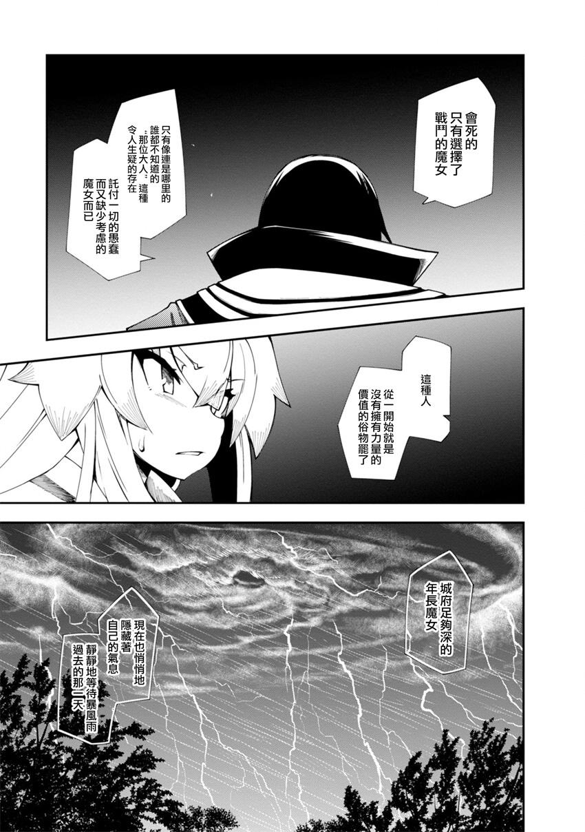 《零之魔法书》漫画最新章节第18话免费下拉式在线观看章节第【23】张图片