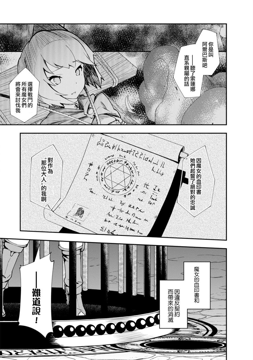 《零之魔法书》漫画最新章节第18话免费下拉式在线观看章节第【21】张图片