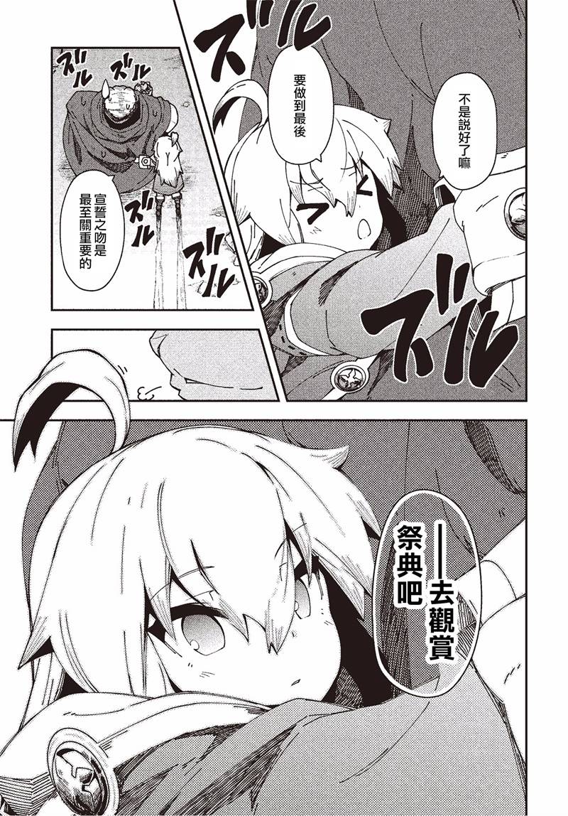 《零之魔法书》漫画最新章节第28话免费下拉式在线观看章节第【18】张图片