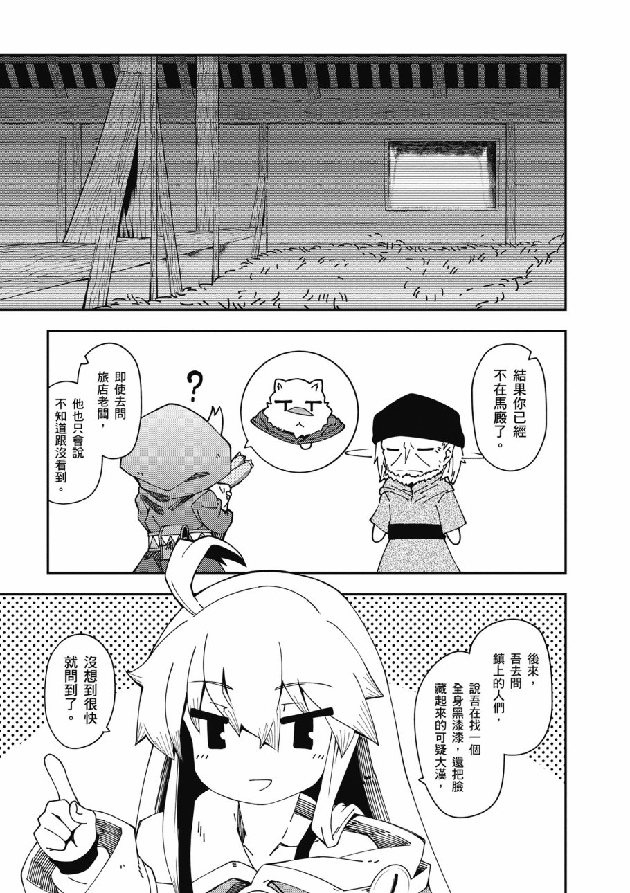 《零之魔法书》漫画最新章节第6卷免费下拉式在线观看章节第【107】张图片