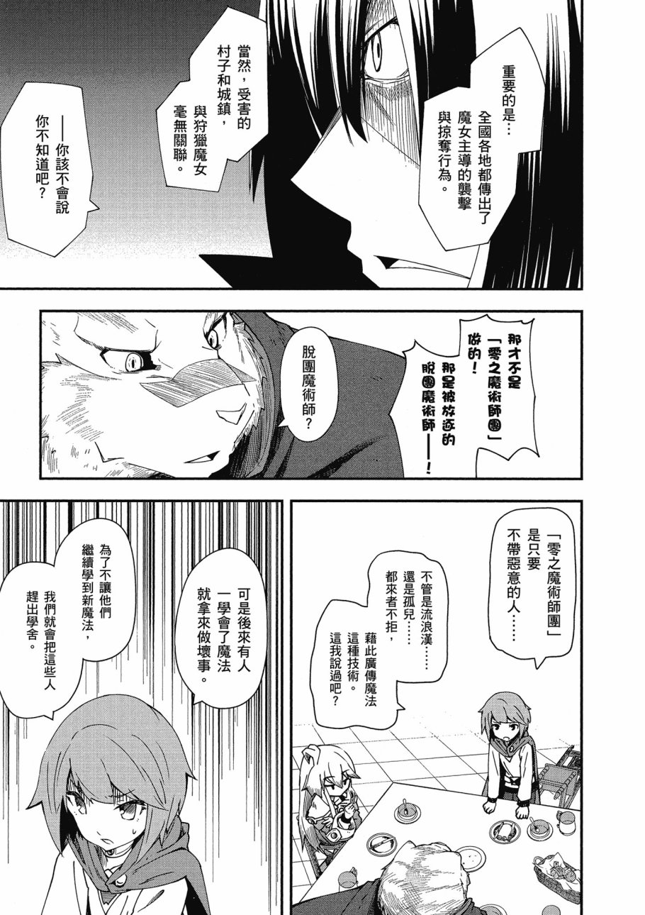 《零之魔法书》漫画最新章节第2卷免费下拉式在线观看章节第【151】张图片