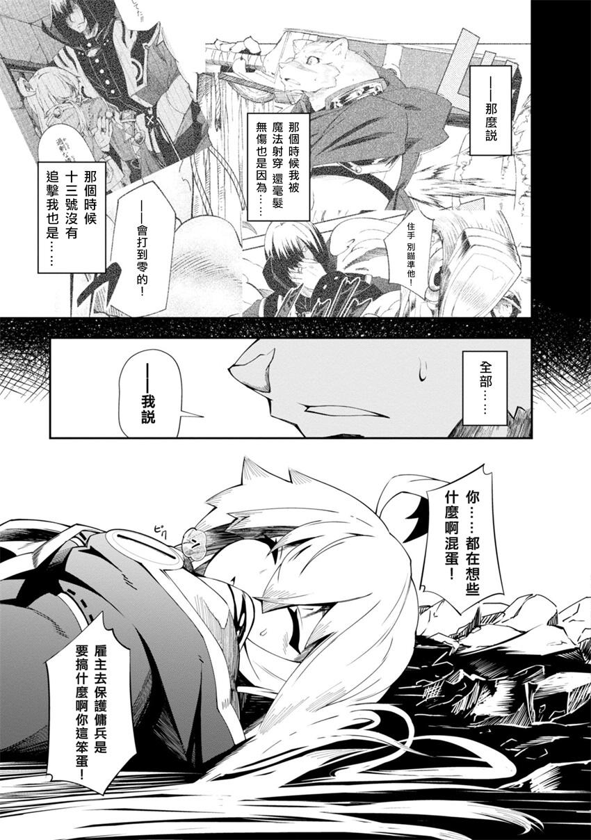 《零之魔法书》漫画最新章节第19话免费下拉式在线观看章节第【25】张图片