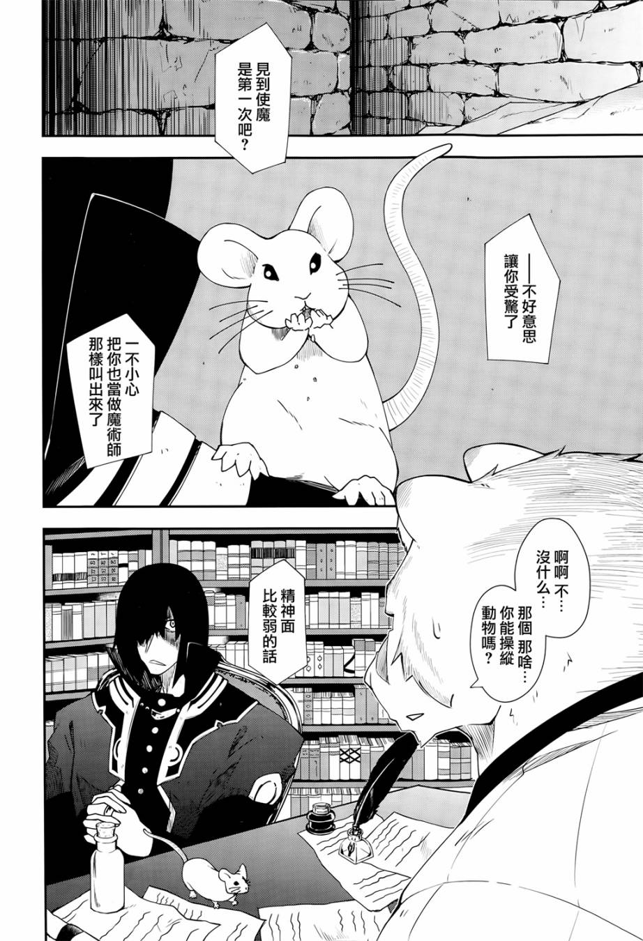 《零之魔法书》漫画最新章节第10话免费下拉式在线观看章节第【2】张图片