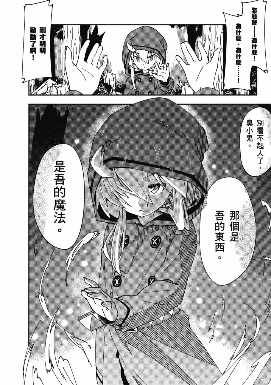 《零之魔法书》漫画最新章节第1卷免费下拉式在线观看章节第【108】张图片