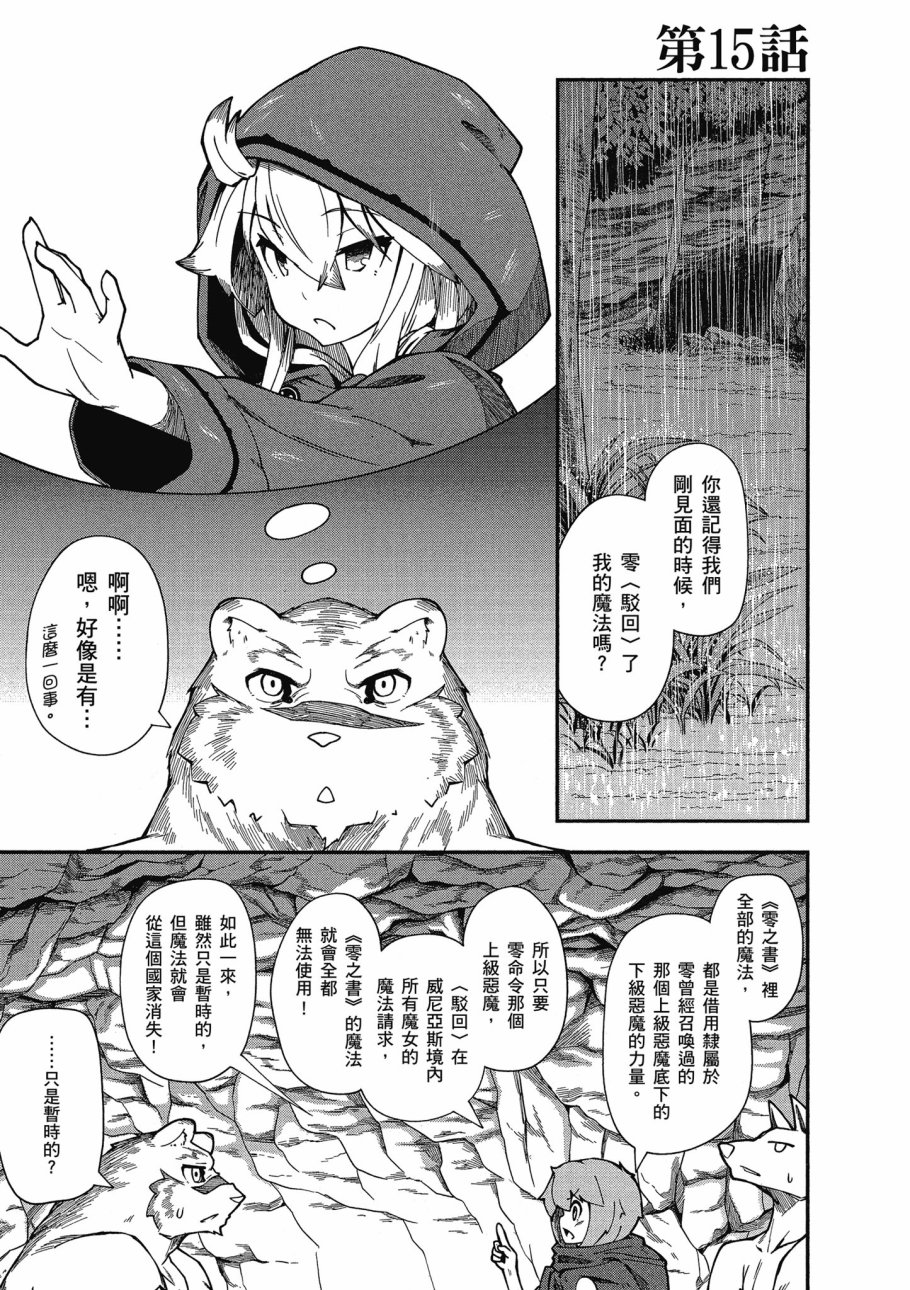 《零之魔法书》漫画最新章节第4卷免费下拉式在线观看章节第【5】张图片