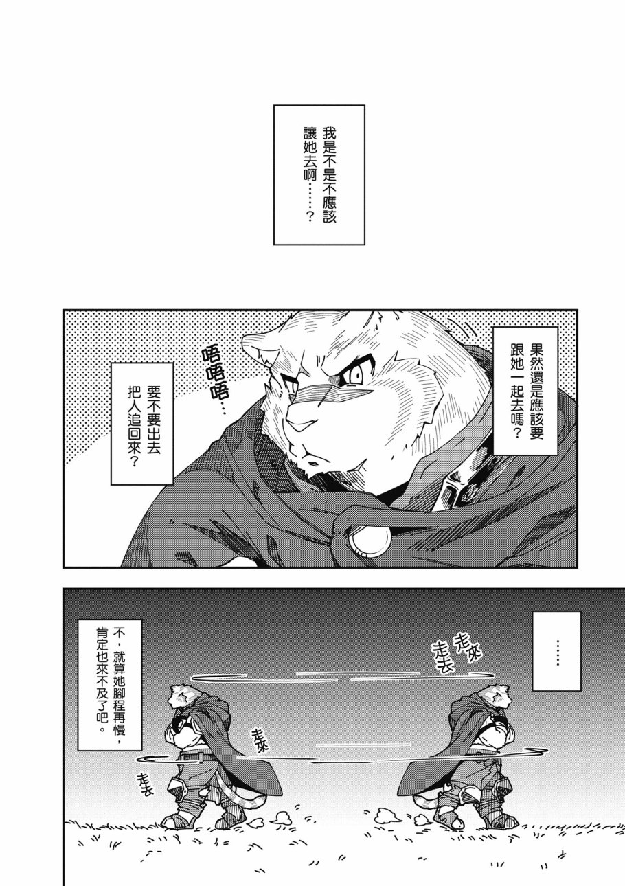 《零之魔法书》漫画最新章节第6卷免费下拉式在线观看章节第【76】张图片