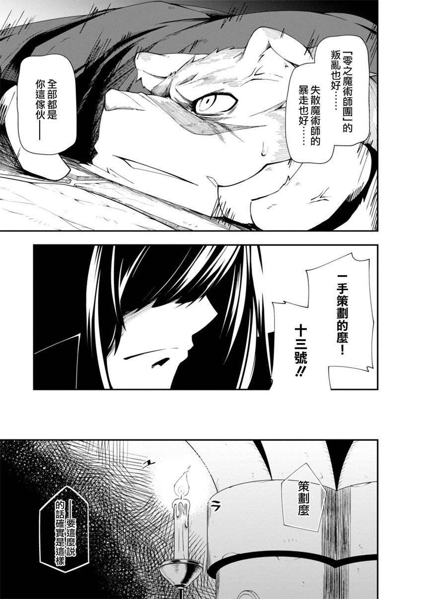 《零之魔法书》漫画最新章节第18话免费下拉式在线观看章节第【11】张图片