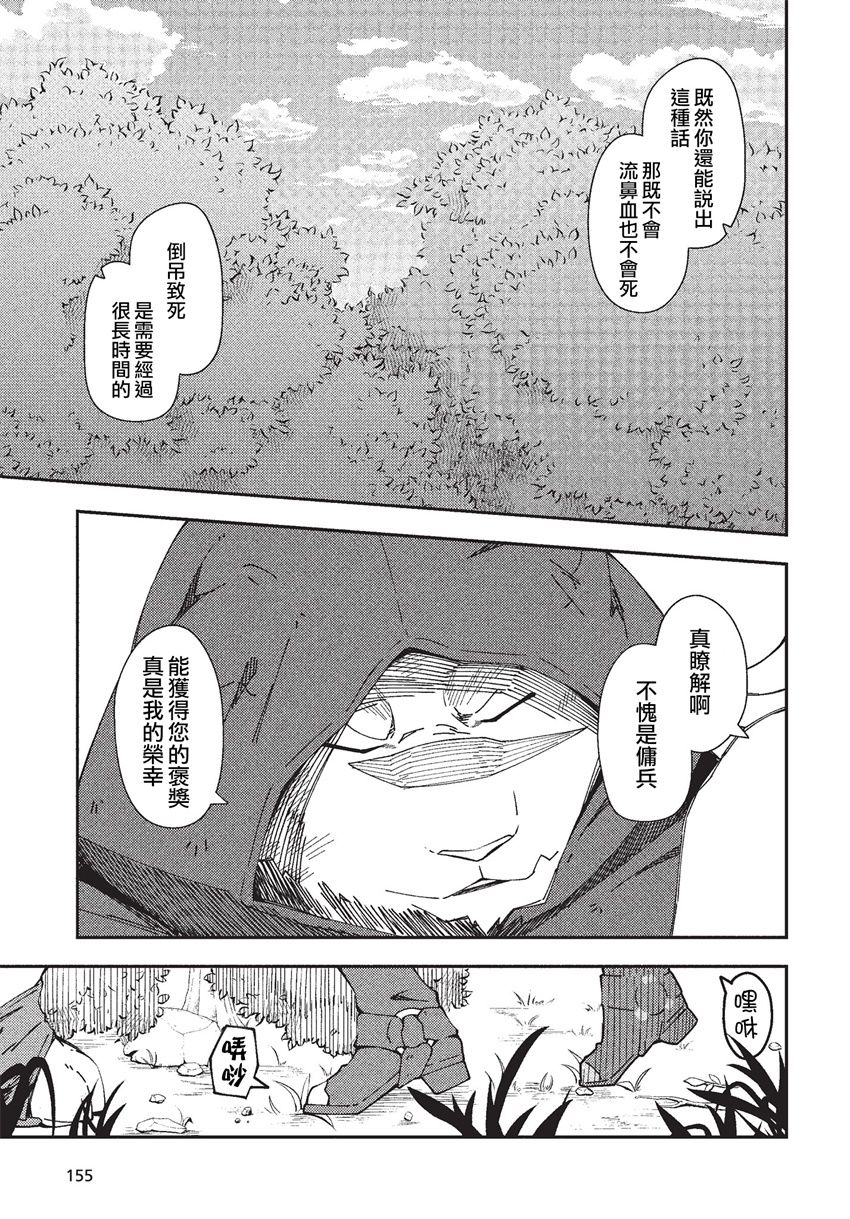 《零之魔法书》漫画最新章节第24话免费下拉式在线观看章节第【5】张图片