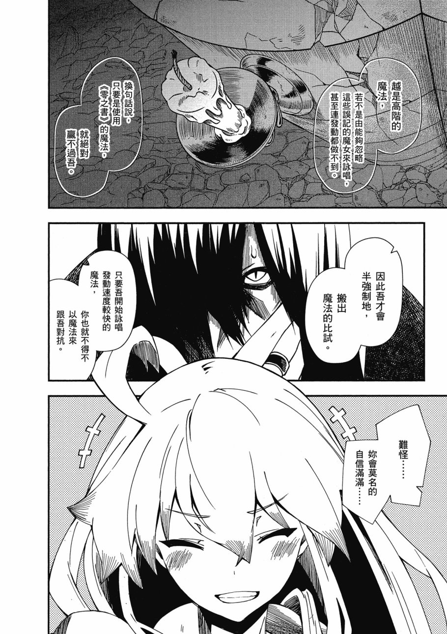 《零之魔法书》漫画最新章节第4卷免费下拉式在线观看章节第【156】张图片