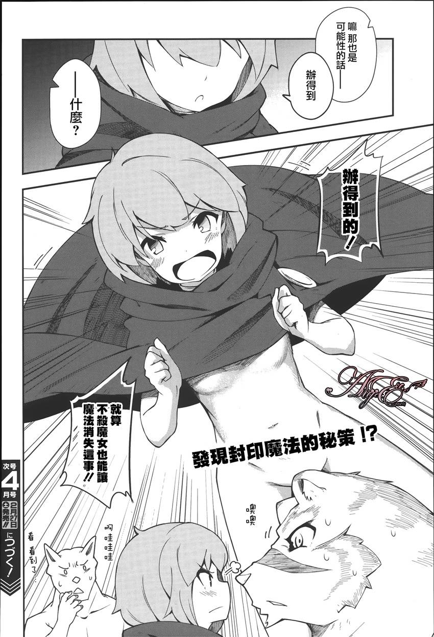 《零之魔法书》漫画最新章节第14话免费下拉式在线观看章节第【28】张图片