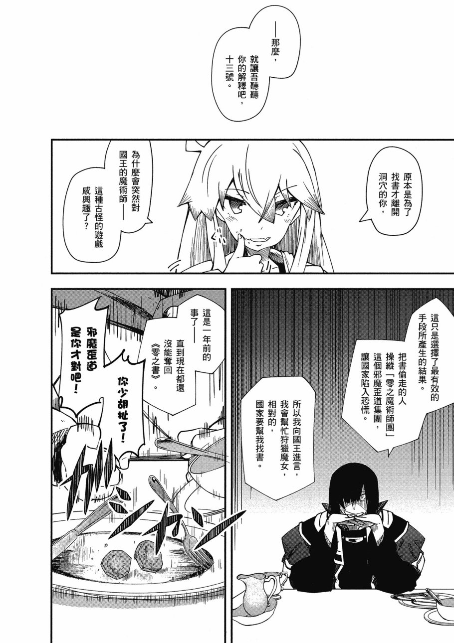 《零之魔法书》漫画最新章节第2卷免费下拉式在线观看章节第【148】张图片