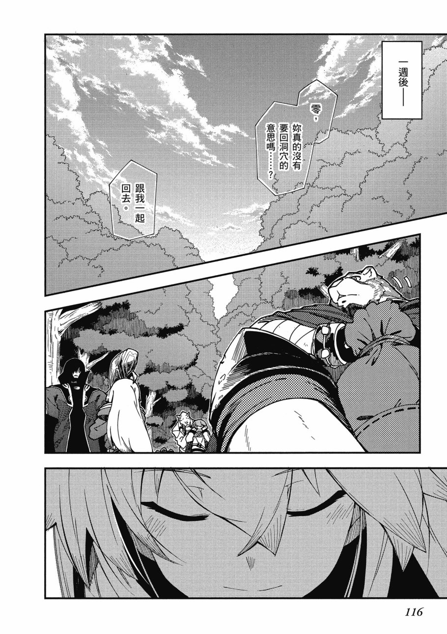 《零之魔法书》漫画最新章节第5卷免费下拉式在线观看章节第【118】张图片