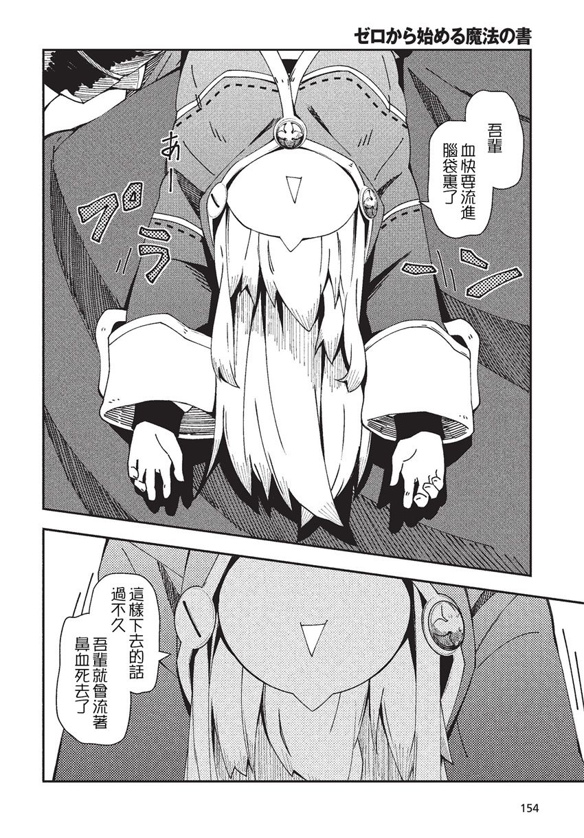 《零之魔法书》漫画最新章节第24话免费下拉式在线观看章节第【4】张图片