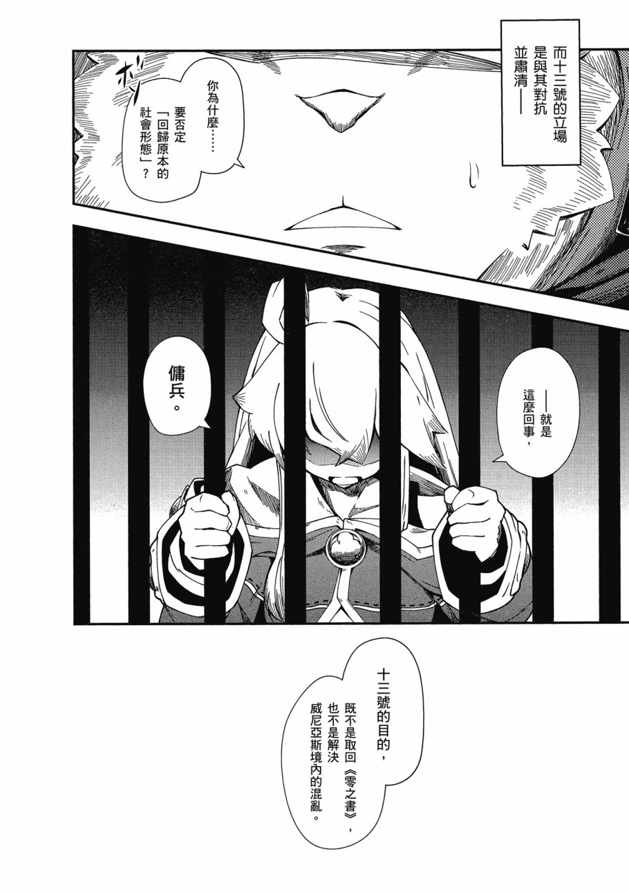 《零之魔法书》漫画最新章节第4卷免费下拉式在线观看章节第【76】张图片