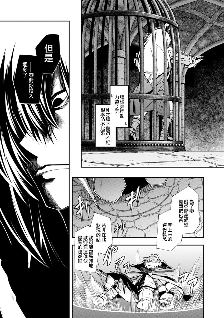 《零之魔法书》漫画最新章节第18话免费下拉式在线观看章节第【33】张图片