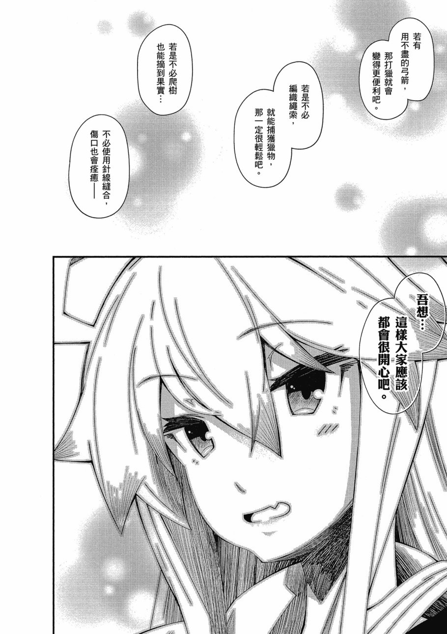 《零之魔法书》漫画最新章节第2卷免费下拉式在线观看章节第【160】张图片