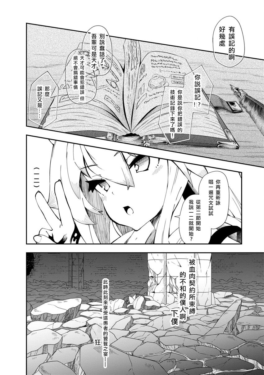 《零之魔法书》漫画最新章节第19话免费下拉式在线观看章节第【28】张图片