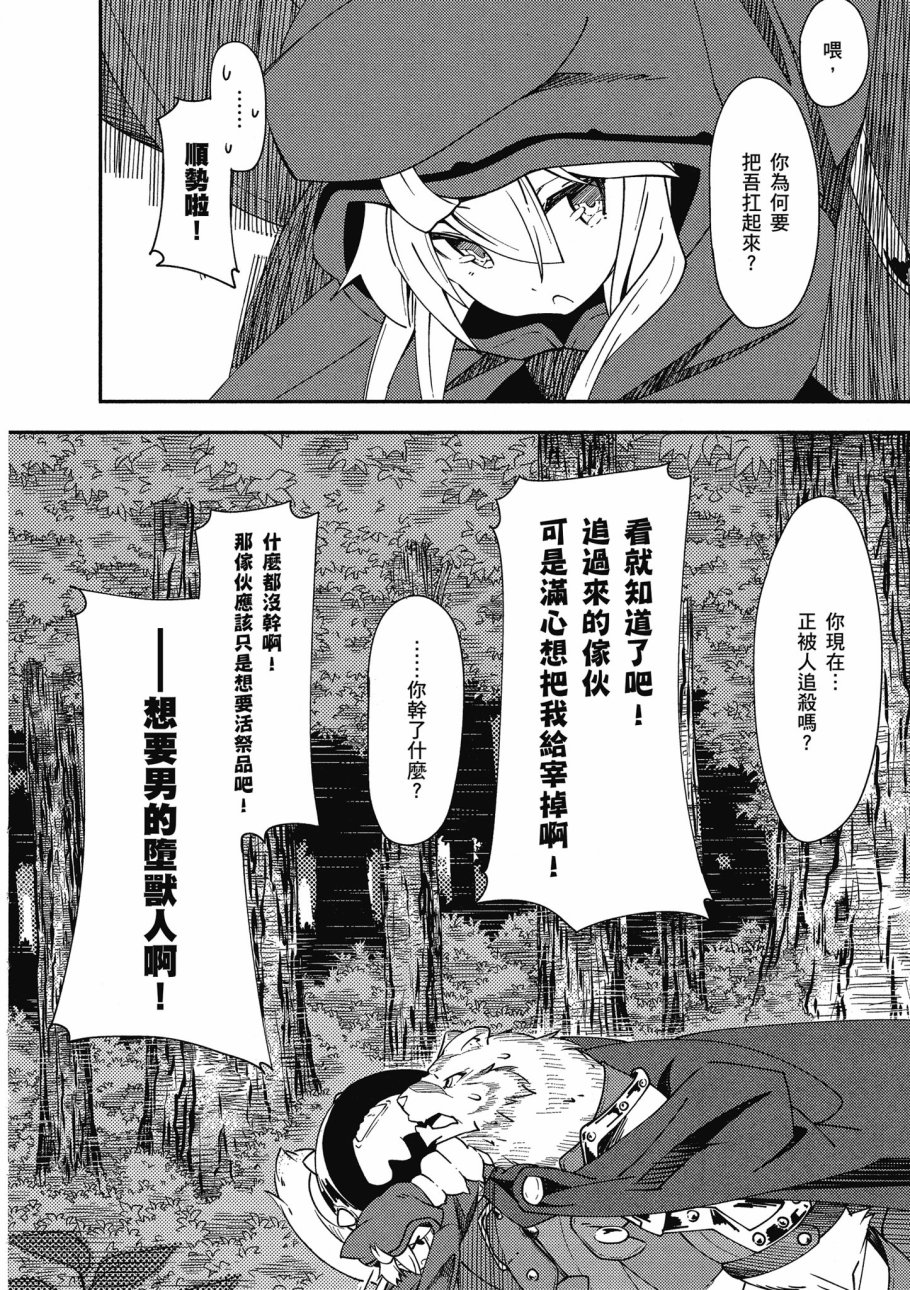 《零之魔法书》漫画最新章节第1卷免费下拉式在线观看章节第【14】张图片