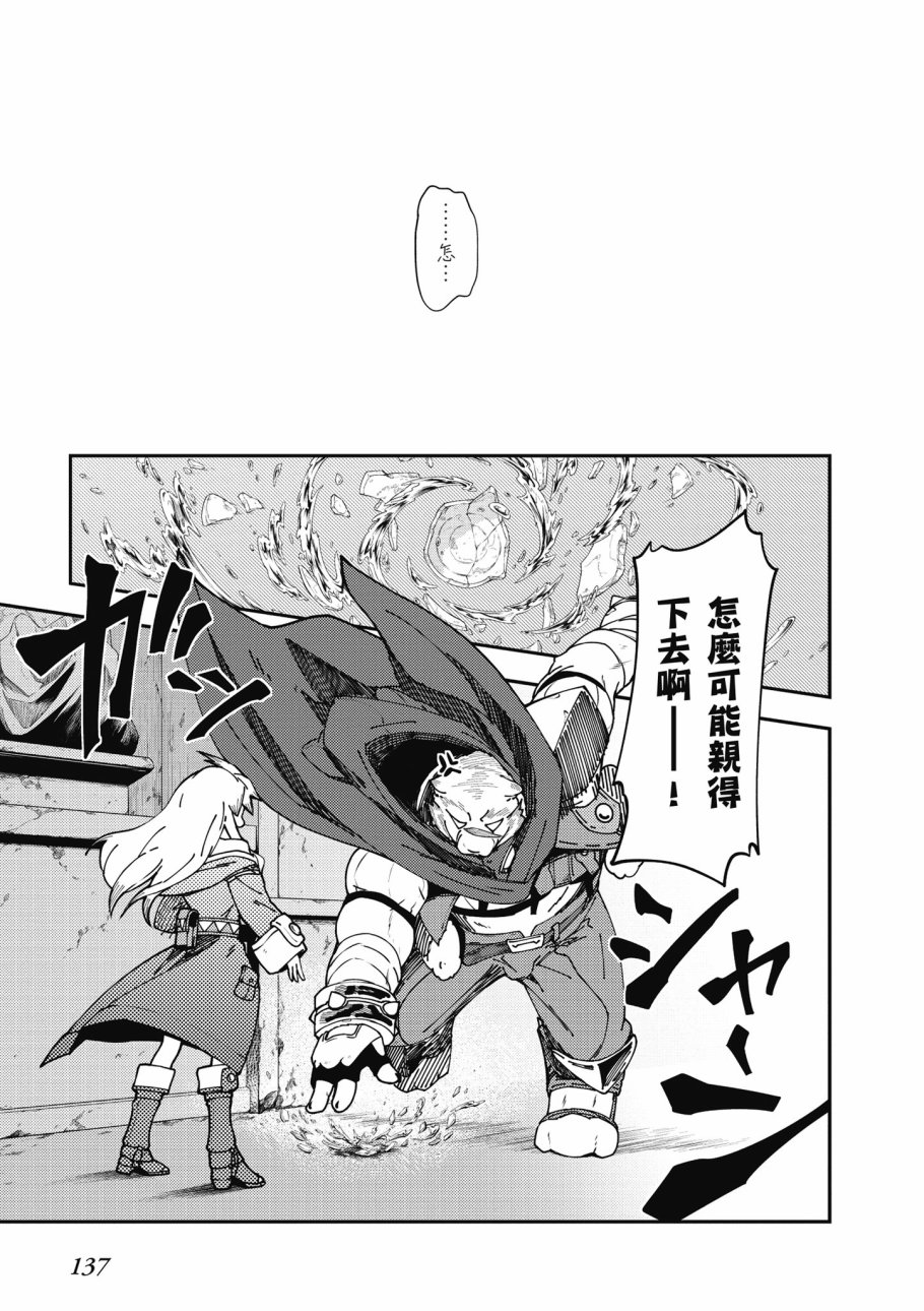 《零之魔法书》漫画最新章节第6卷免费下拉式在线观看章节第【139】张图片