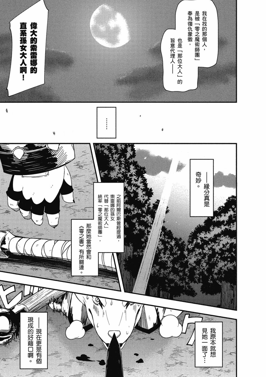 《零之魔法书》漫画最新章节第3卷免费下拉式在线观看章节第【71】张图片