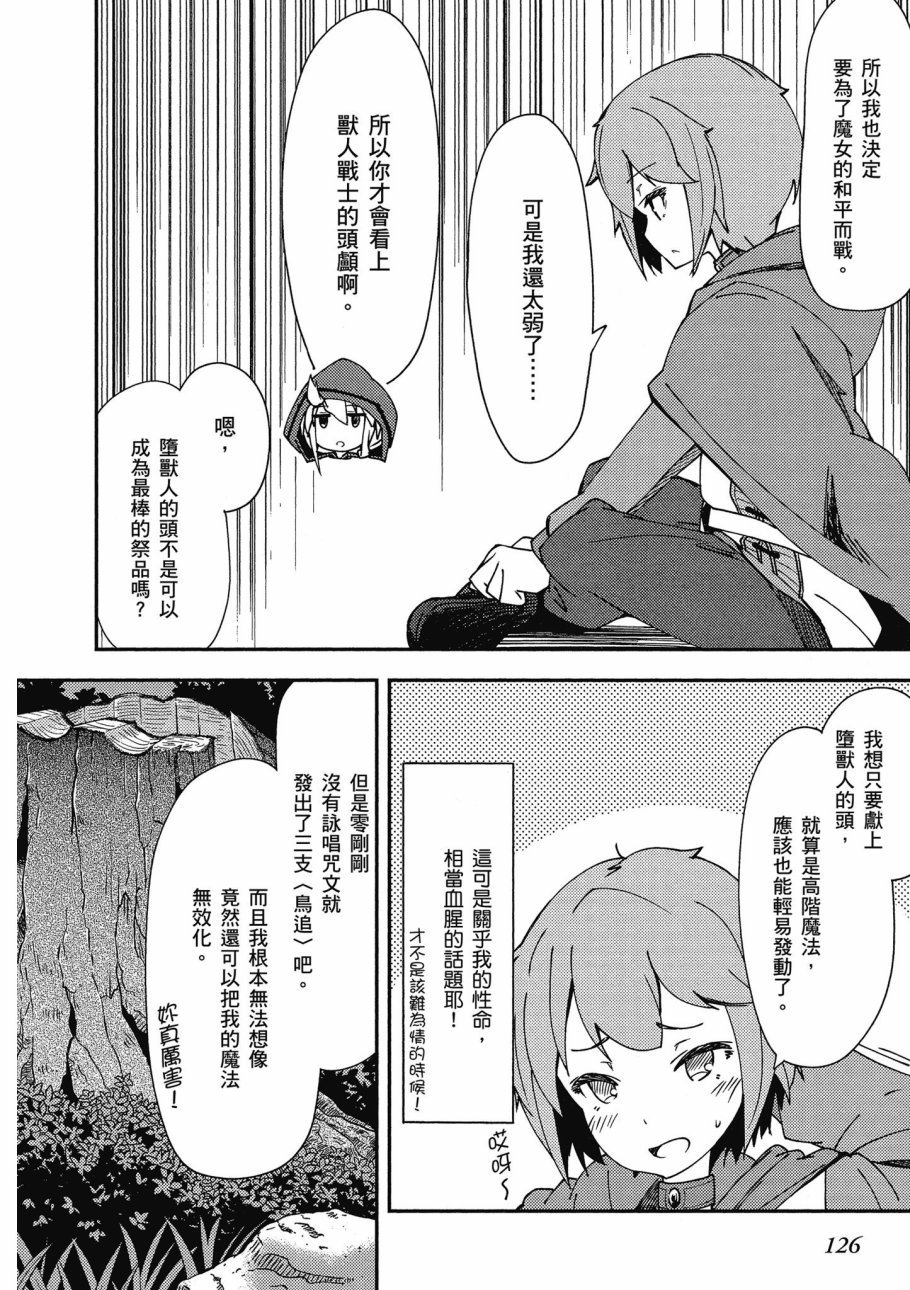 《零之魔法书》漫画最新章节第1卷免费下拉式在线观看章节第【128】张图片