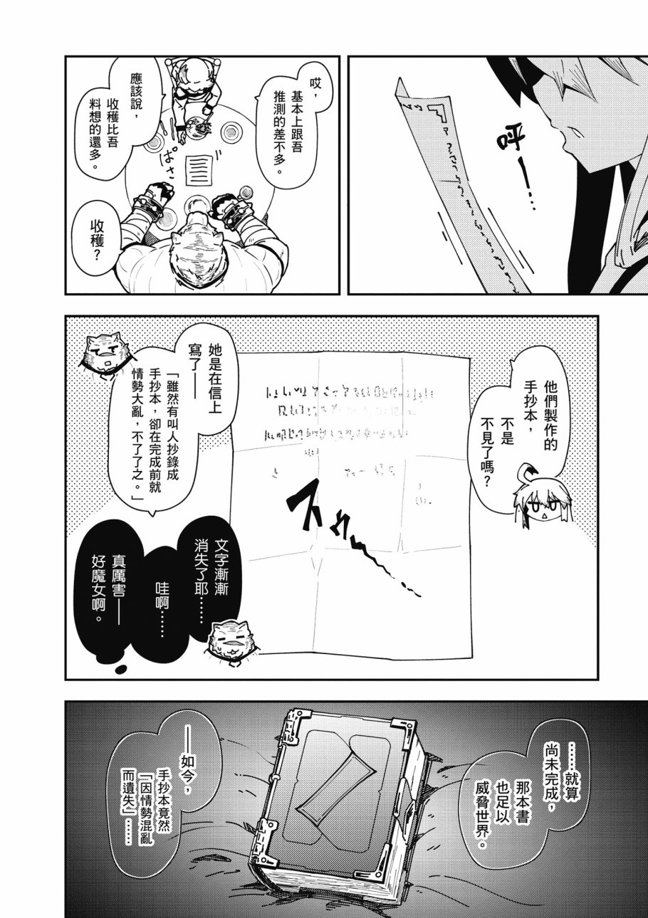 《零之魔法书》漫画最新章节第6卷免费下拉式在线观看章节第【160】张图片