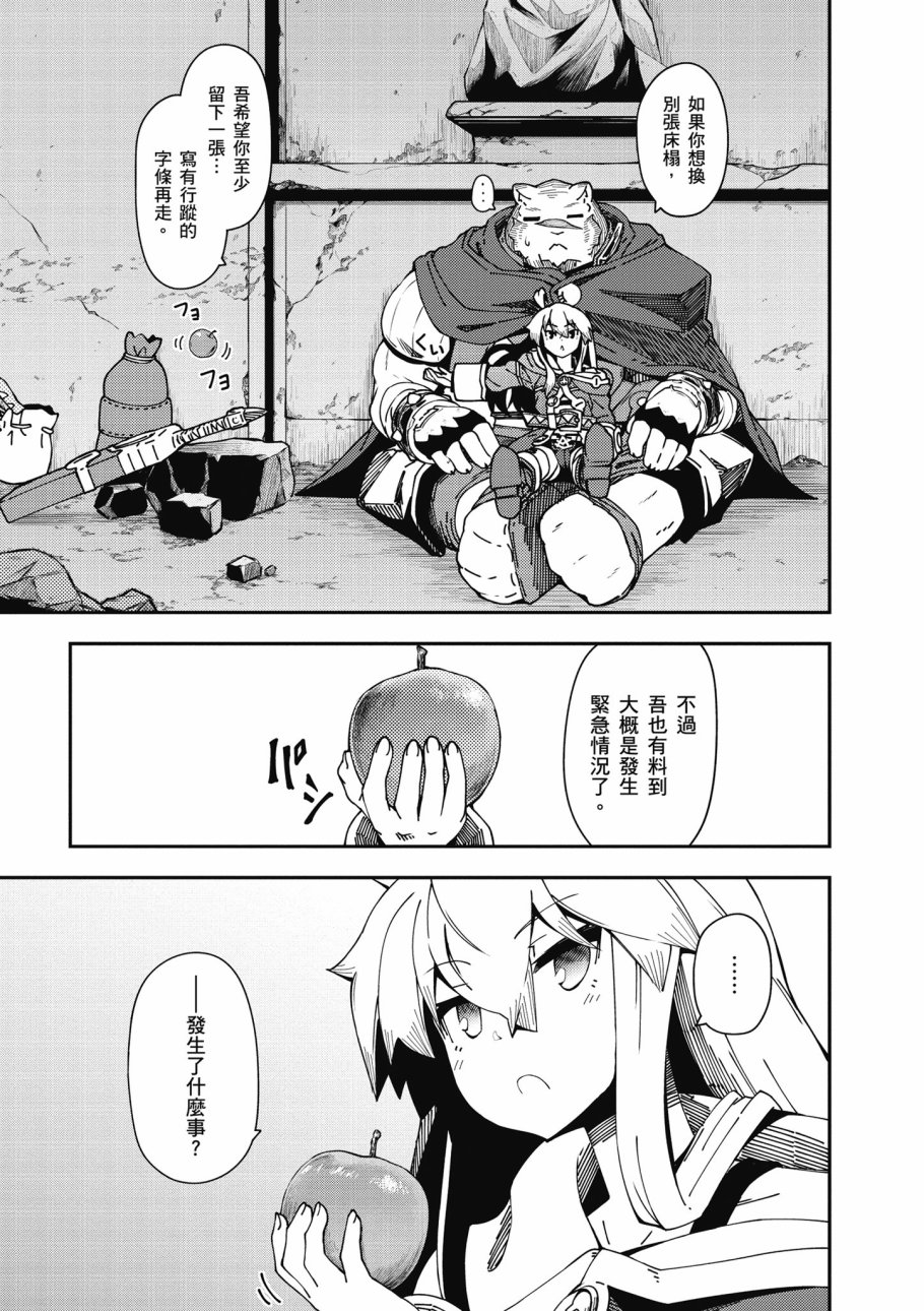 《零之魔法书》漫画最新章节第6卷免费下拉式在线观看章节第【109】张图片