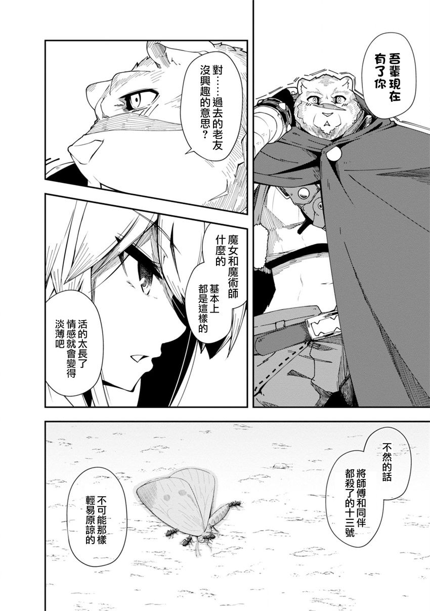 《零之魔法书》漫画最新章节第23话免费下拉式在线观看章节第【11】张图片