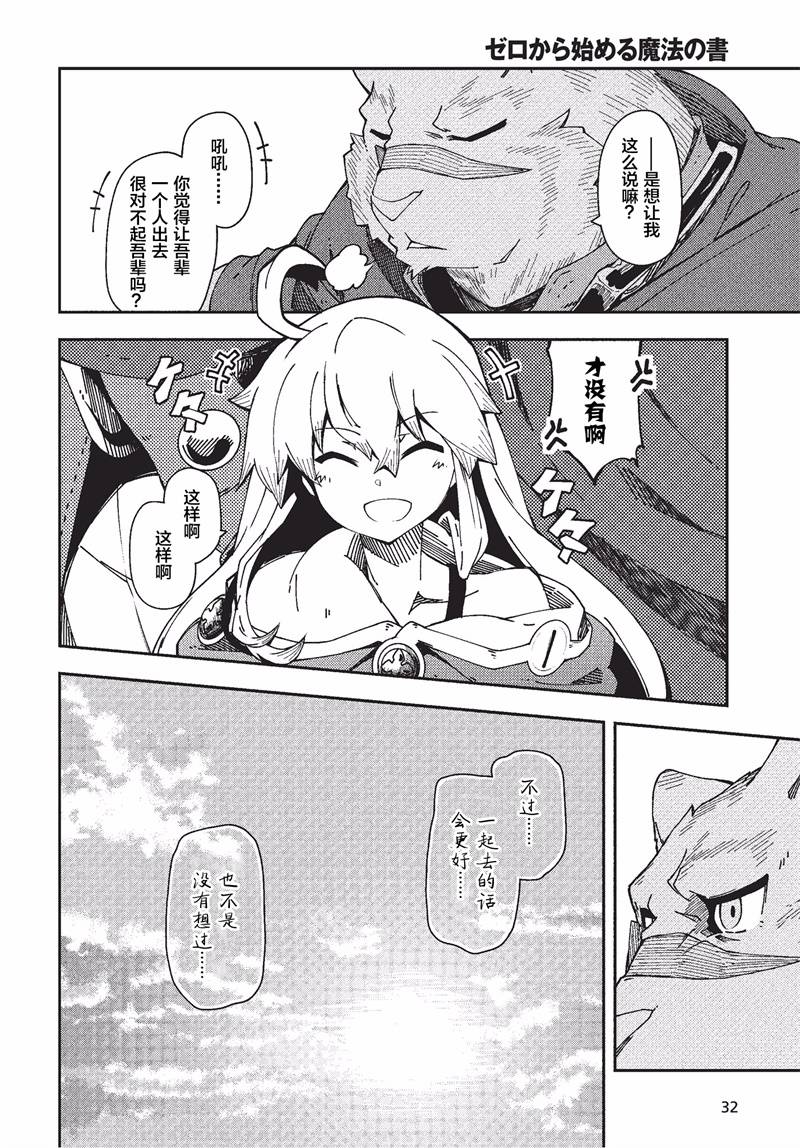 《零之魔法书》漫画最新章节第27话免费下拉式在线观看章节第【23】张图片