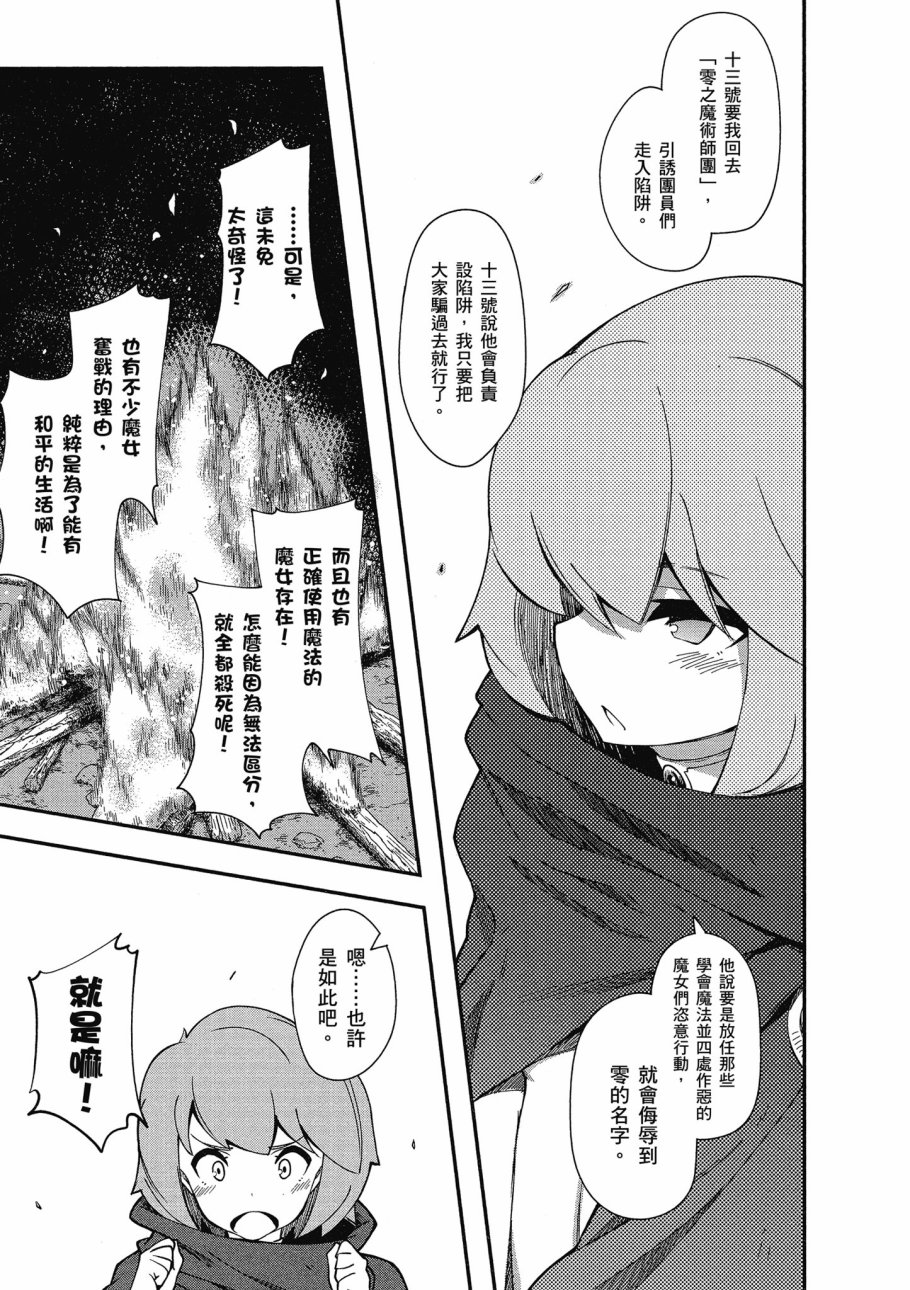 《零之魔法书》漫画最新章节第3卷免费下拉式在线观看章节第【143】张图片