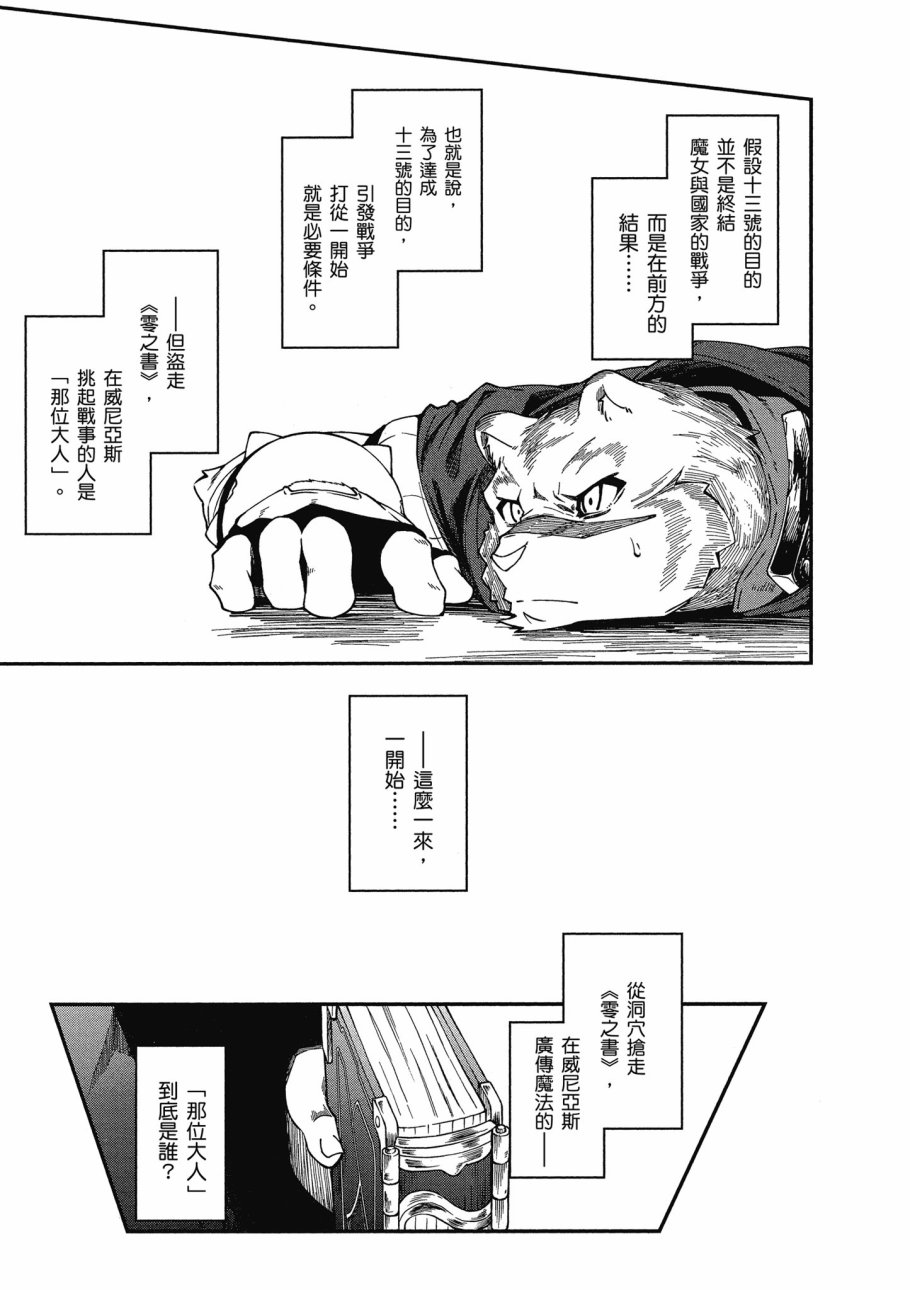 《零之魔法书》漫画最新章节第4卷免费下拉式在线观看章节第【79】张图片