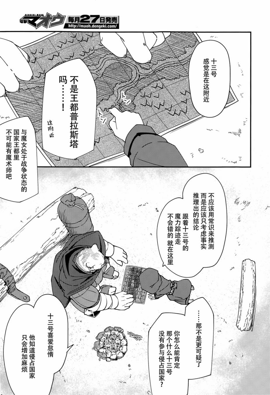 《零之魔法书》漫画最新章节第2话免费下拉式在线观看章节第【9】张图片