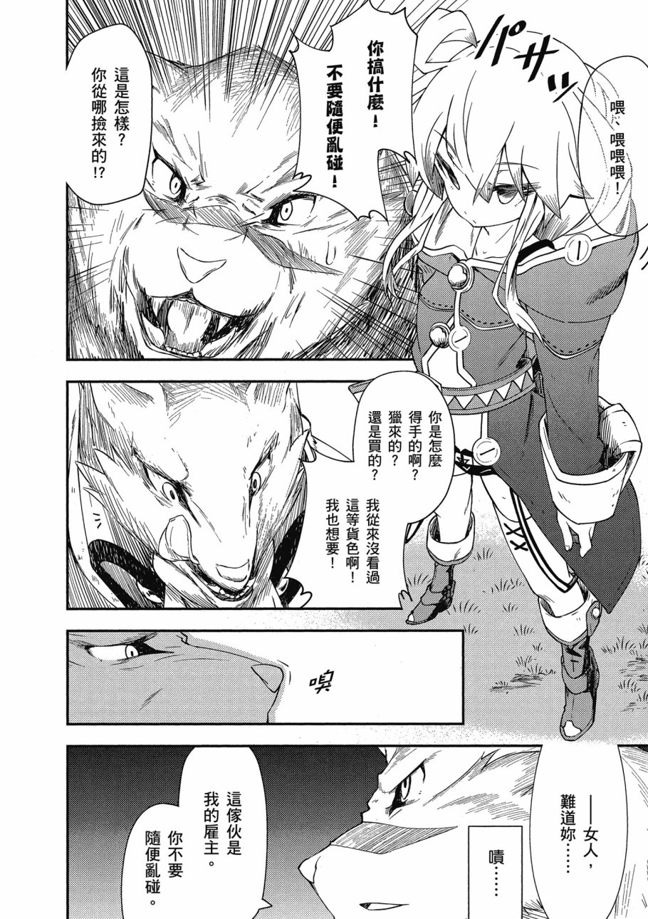 《零之魔法书》漫画最新章节第2卷免费下拉式在线观看章节第【68】张图片