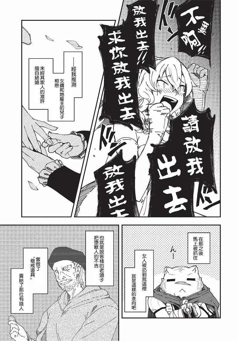 《零之魔法书》漫画最新章节第26话免费下拉式在线观看章节第【16】张图片