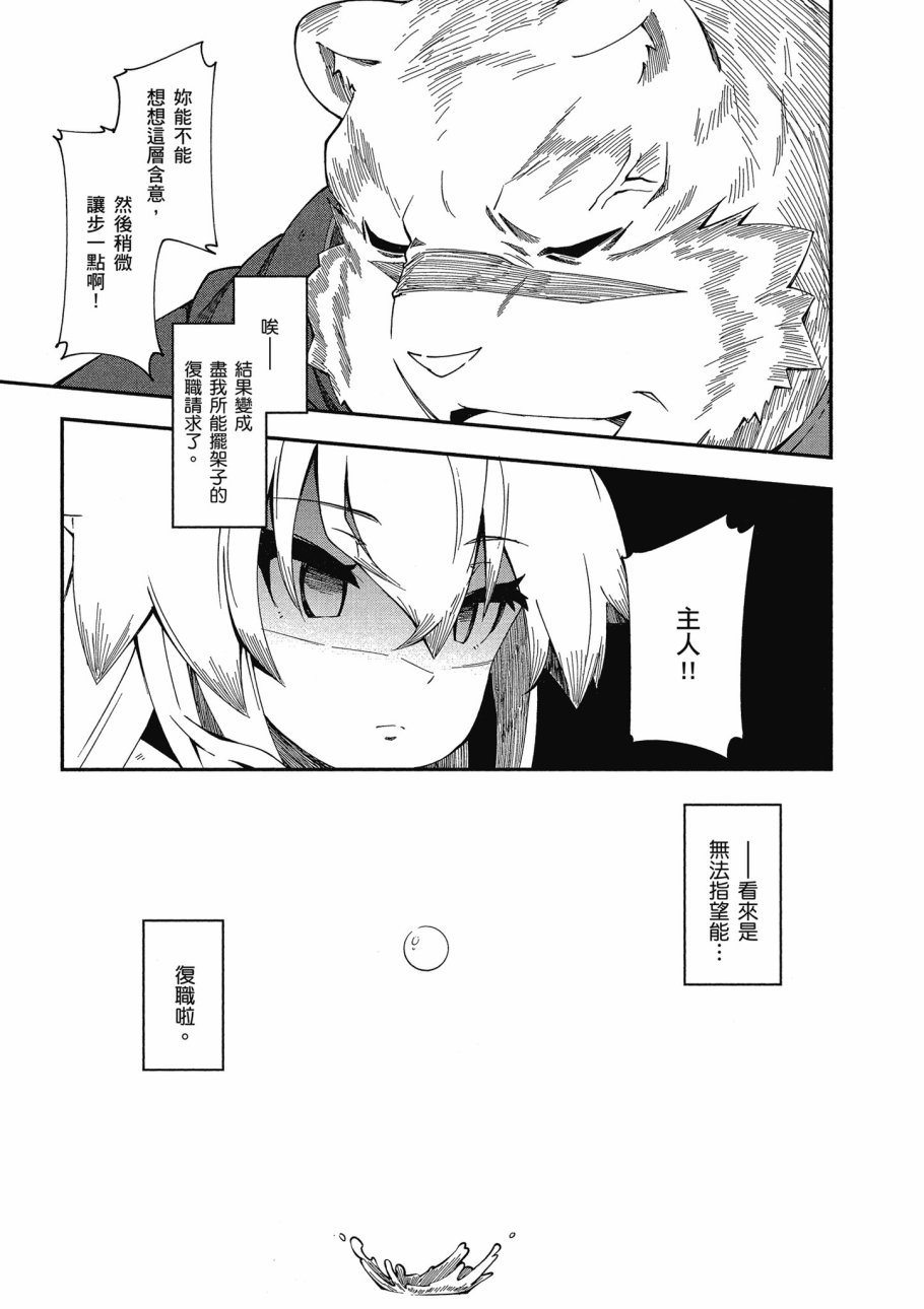 《零之魔法书》漫画最新章节第4卷免费下拉式在线观看章节第【51】张图片