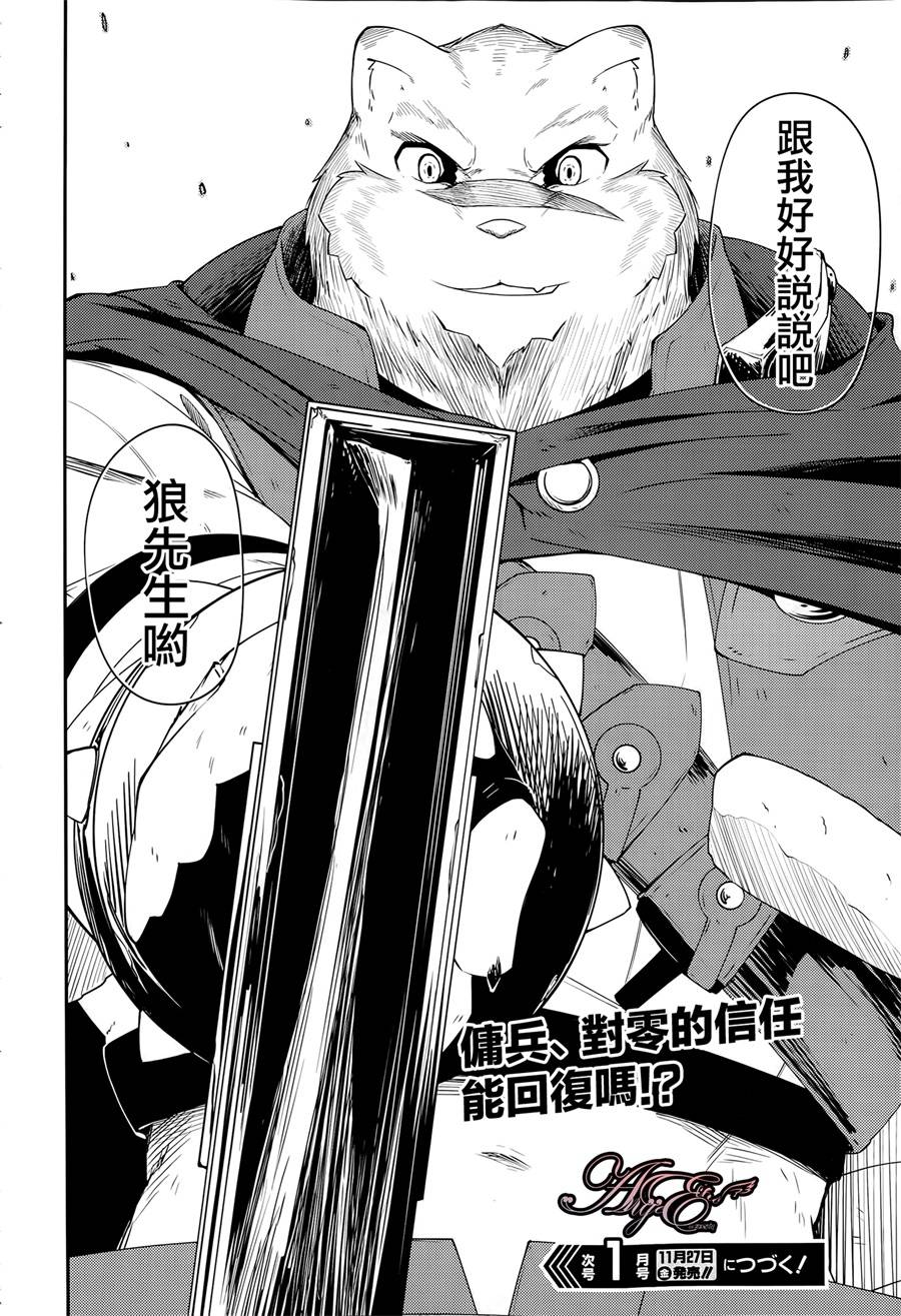 《零之魔法书》漫画最新章节第11话免费下拉式在线观看章节第【31】张图片