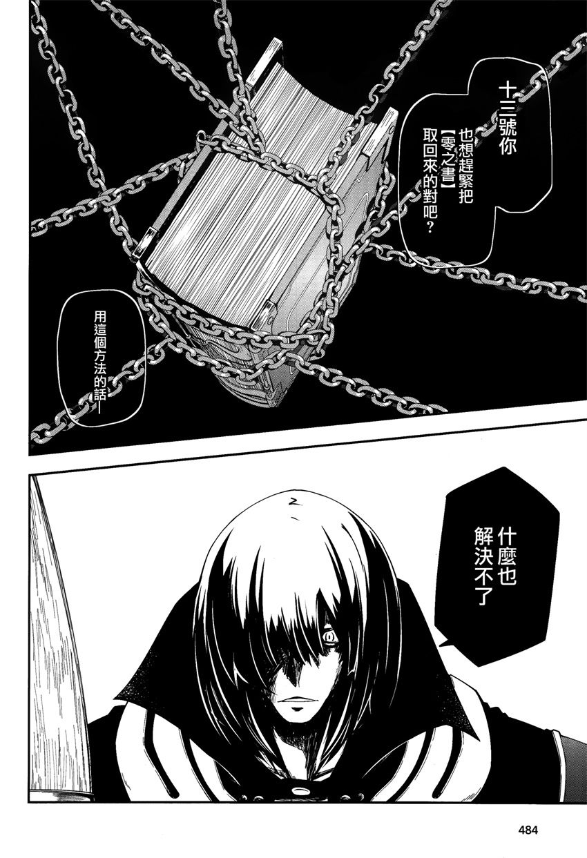 《零之魔法书》漫画最新章节第17话免费下拉式在线观看章节第【14】张图片