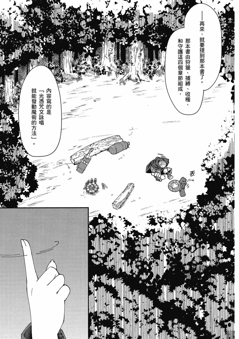 《零之魔法书》漫画最新章节第1卷免费下拉式在线观看章节第【81】张图片