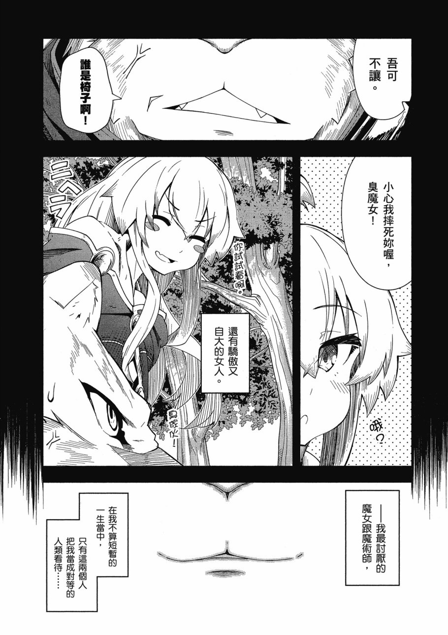 《零之魔法书》漫画最新章节第3卷免费下拉式在线观看章节第【40】张图片