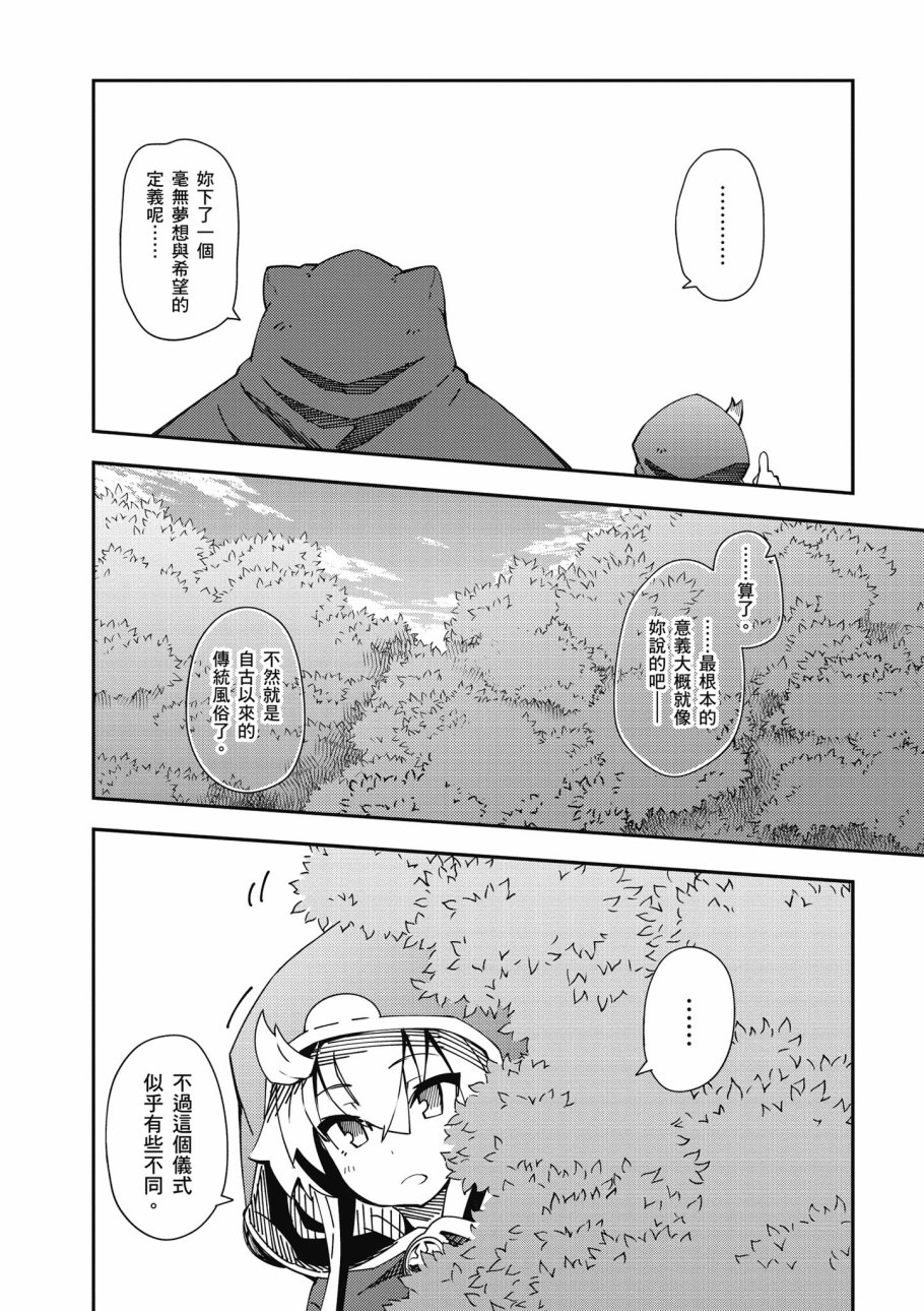 《零之魔法书》漫画最新章节第6卷免费下拉式在线观看章节第【16】张图片