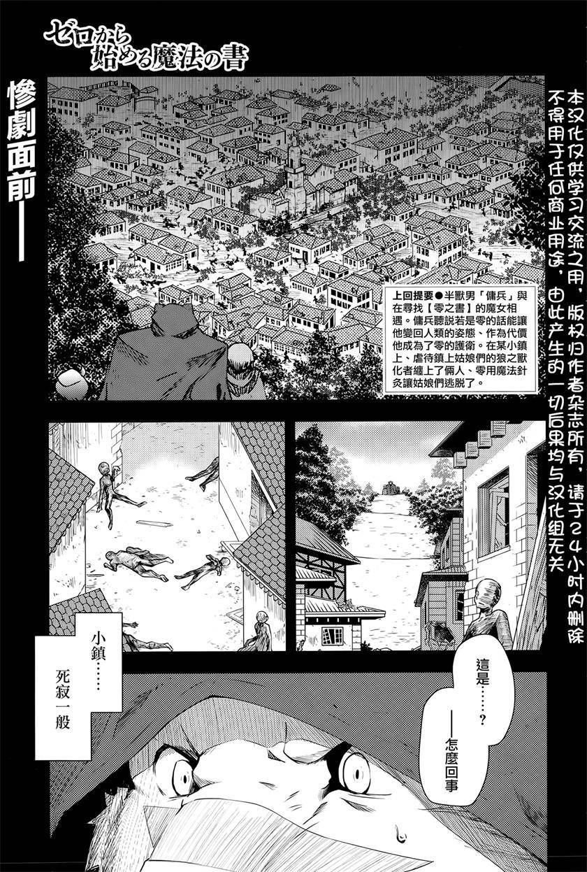 《零之魔法书》漫画最新章节第7话免费下拉式在线观看章节第【1】张图片