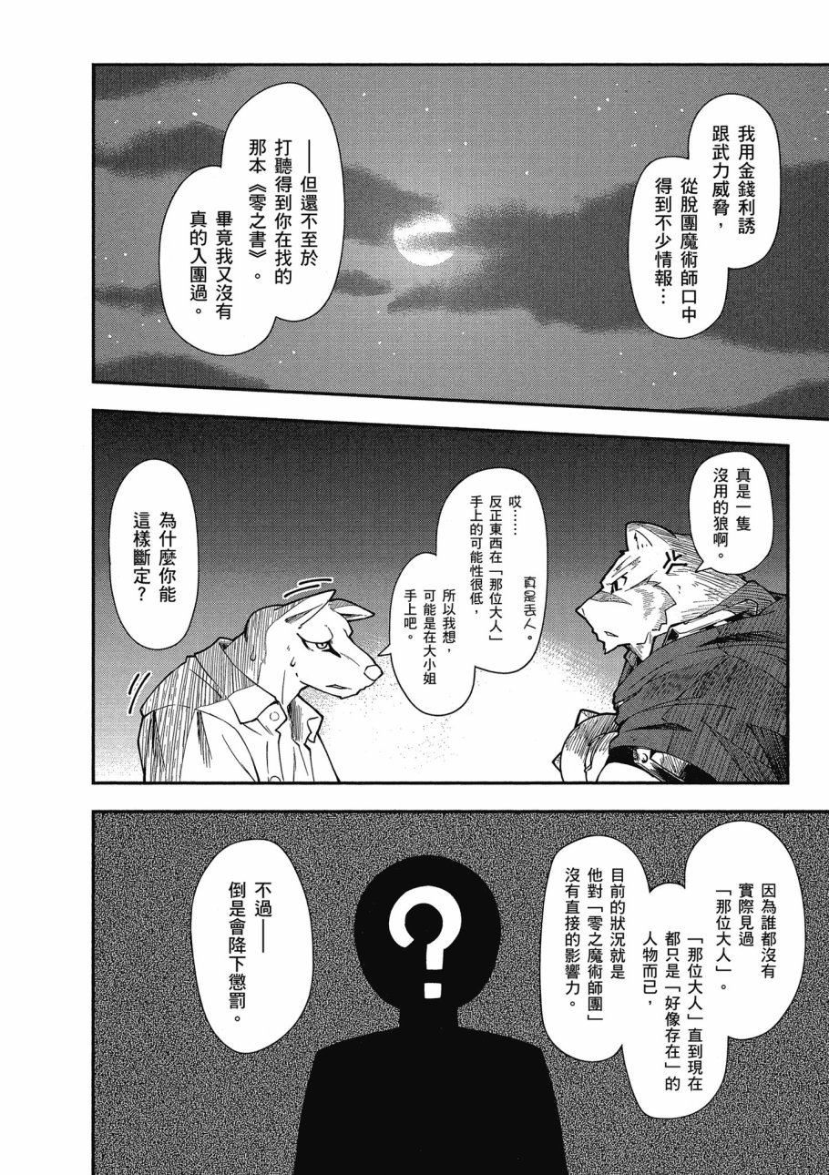 《零之魔法书》漫画最新章节第3卷免费下拉式在线观看章节第【84】张图片