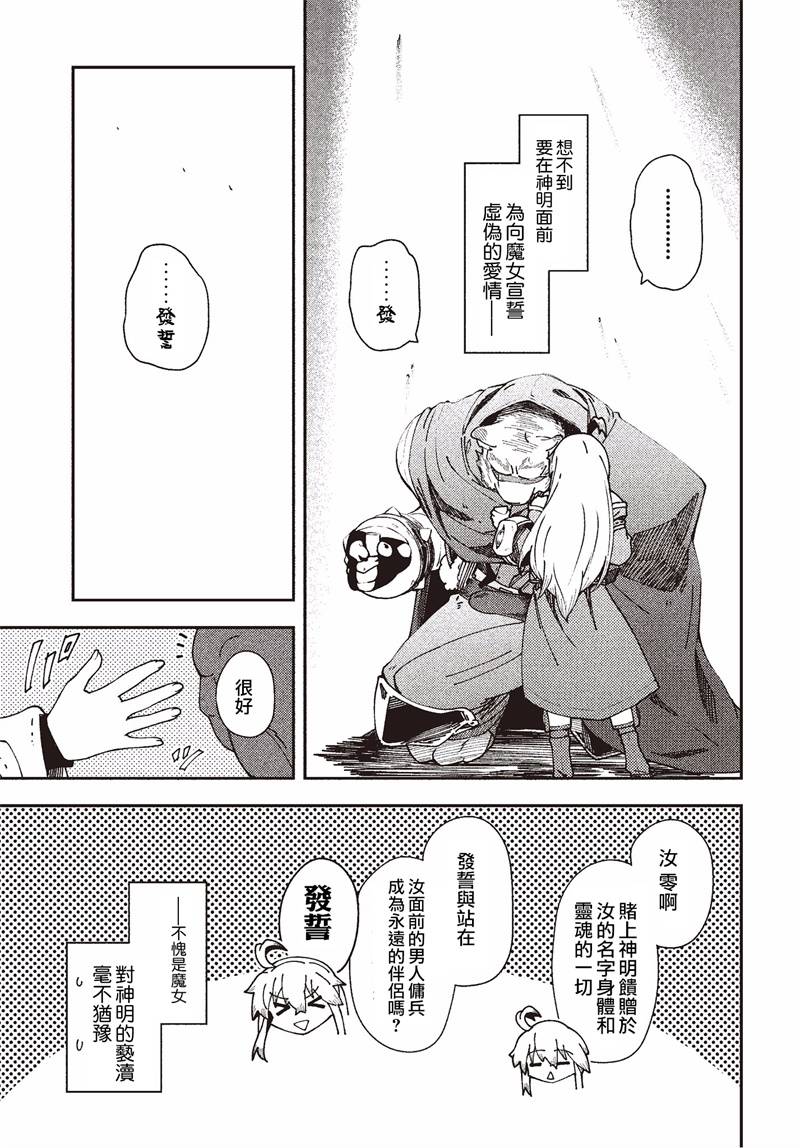 《零之魔法书》漫画最新章节第28话免费下拉式在线观看章节第【12】张图片