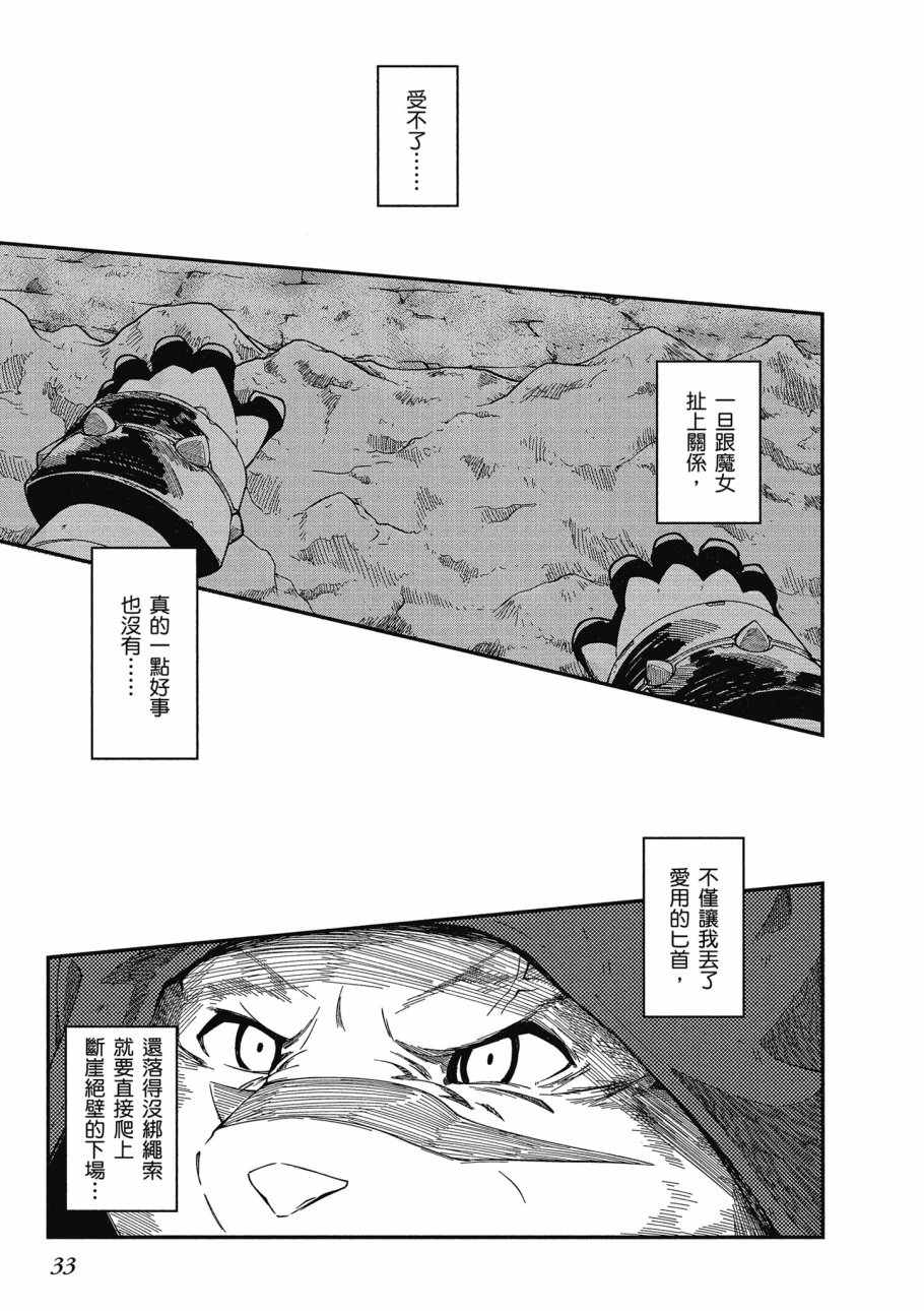 《零之魔法书》漫画最新章节第4卷免费下拉式在线观看章节第【35】张图片