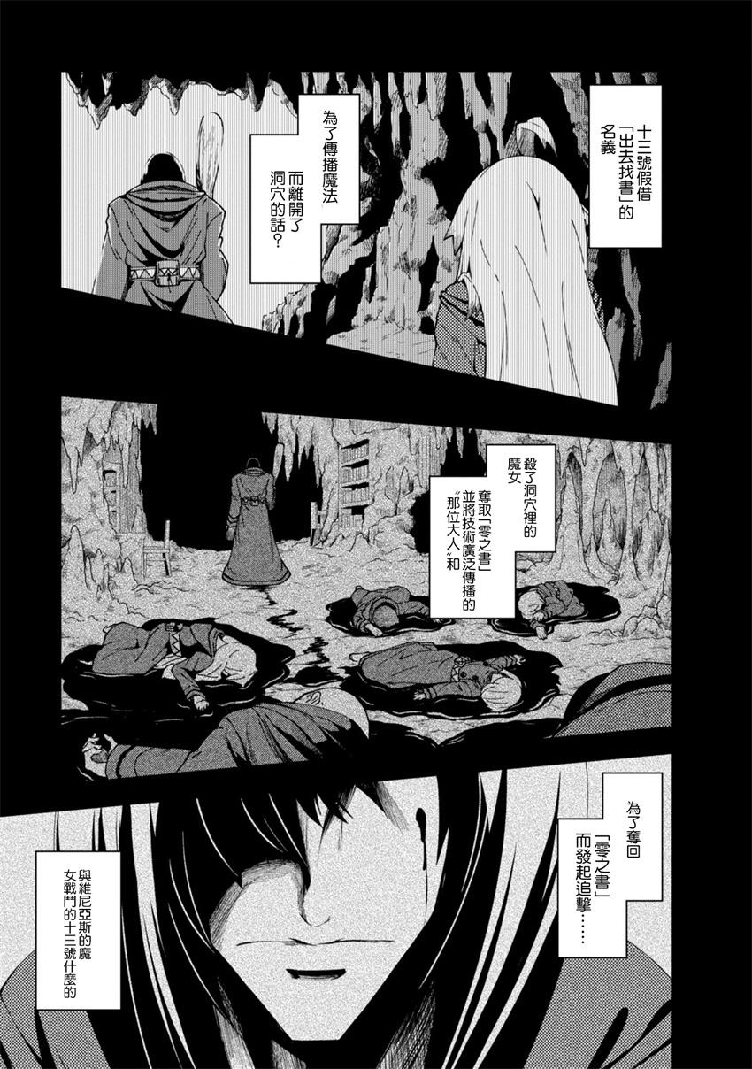 《零之魔法书》漫画最新章节第18话免费下拉式在线观看章节第【3】张图片