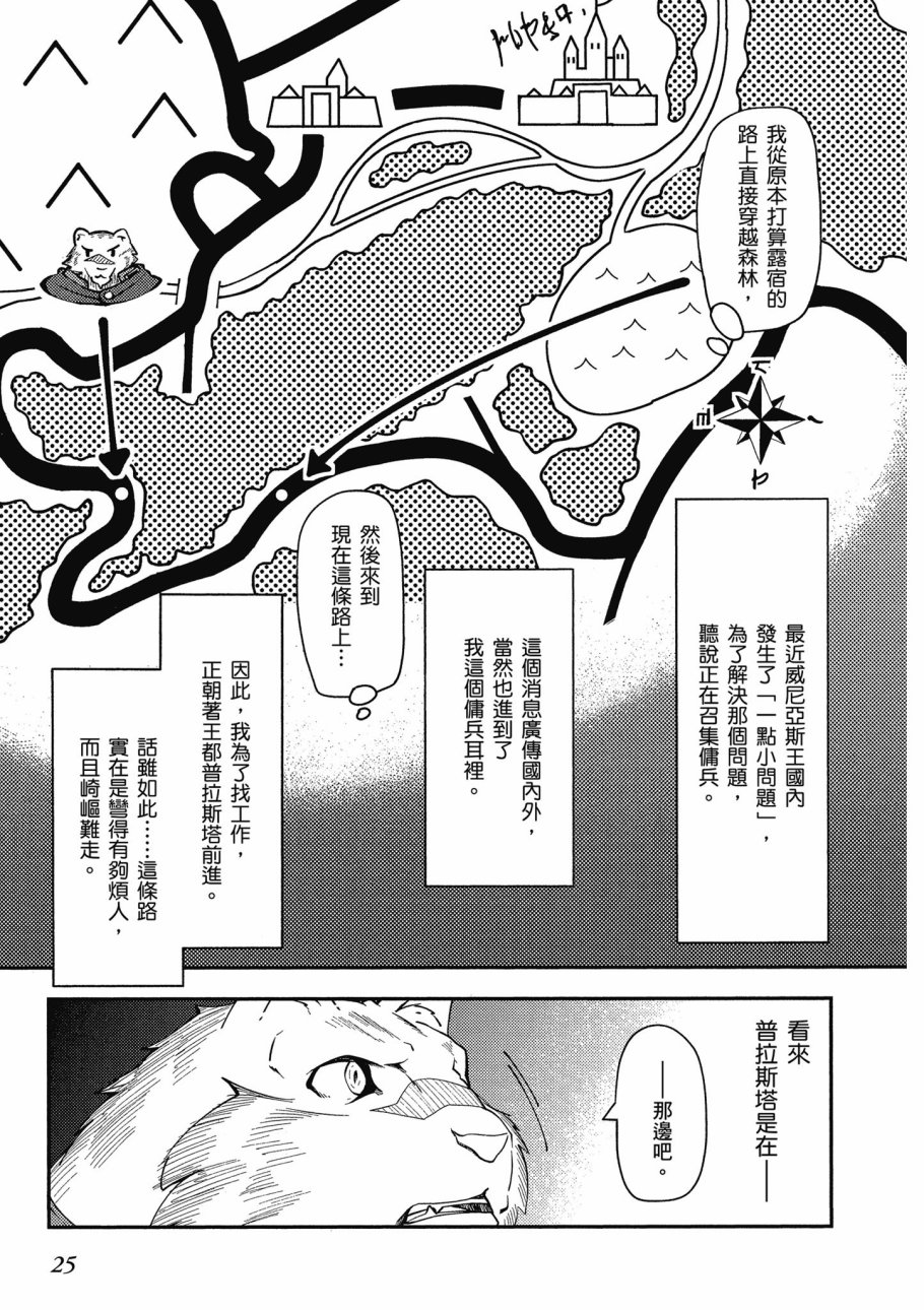 《零之魔法书》漫画最新章节第1卷免费下拉式在线观看章节第【27】张图片