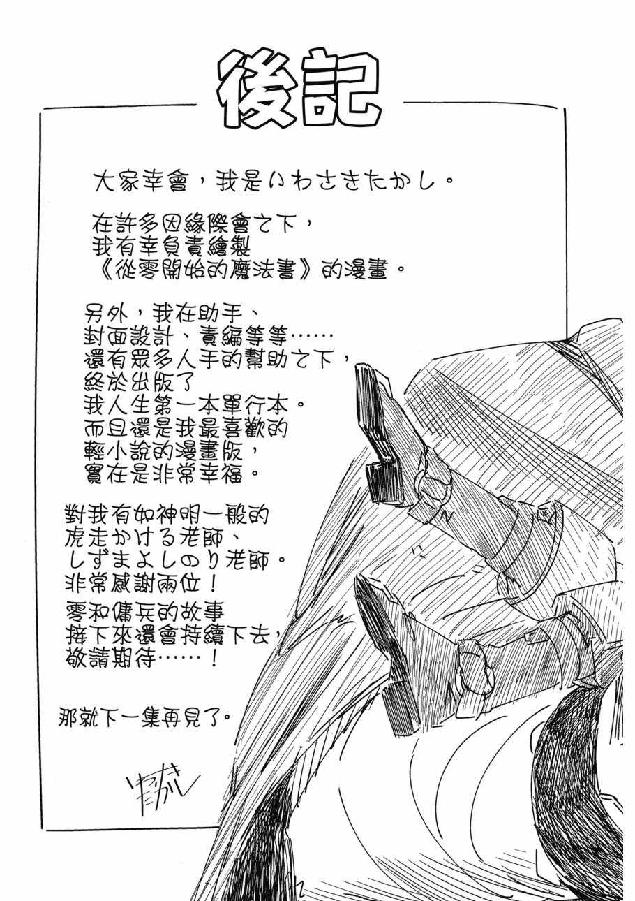 《零之魔法书》漫画最新章节第1卷免费下拉式在线观看章节第【165】张图片