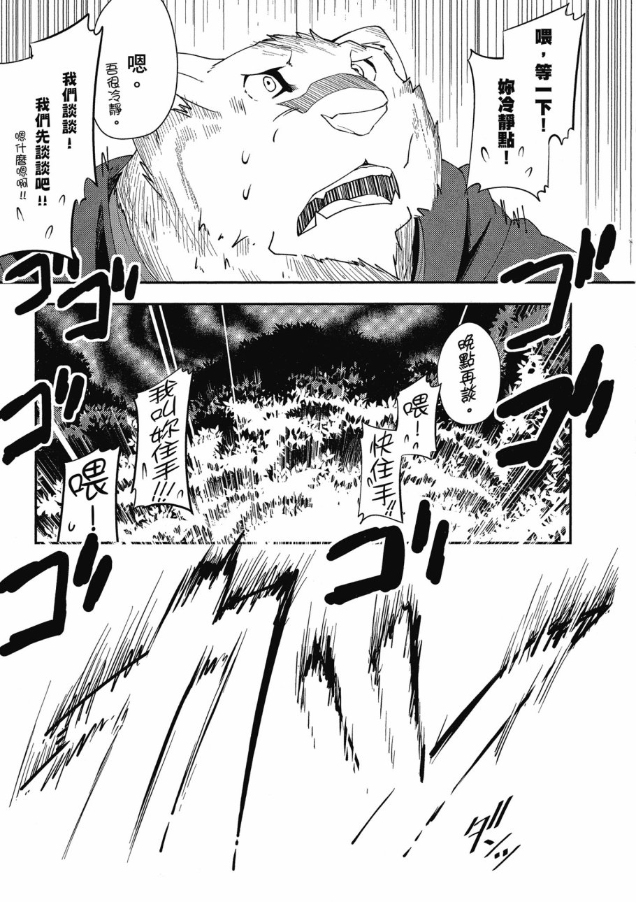 《零之魔法书》漫画最新章节第1卷免费下拉式在线观看章节第【75】张图片