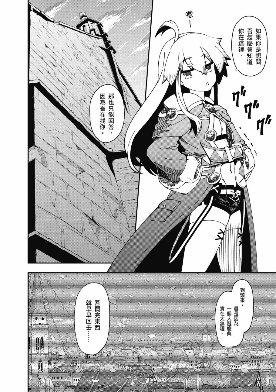 《零之魔法书》漫画最新章节第6卷免费下拉式在线观看章节第【106】张图片